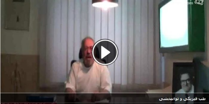 طب فیزیکی و توانبخشی