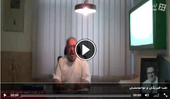 طب فیزیکی و توانبخشی